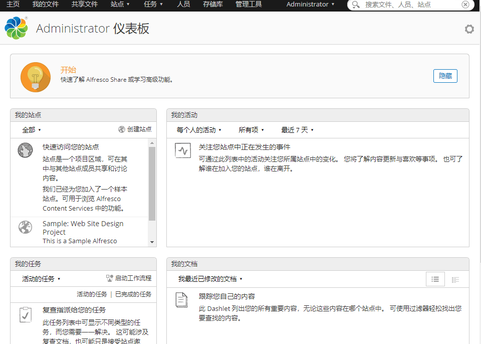 Alfresco台仪表盘